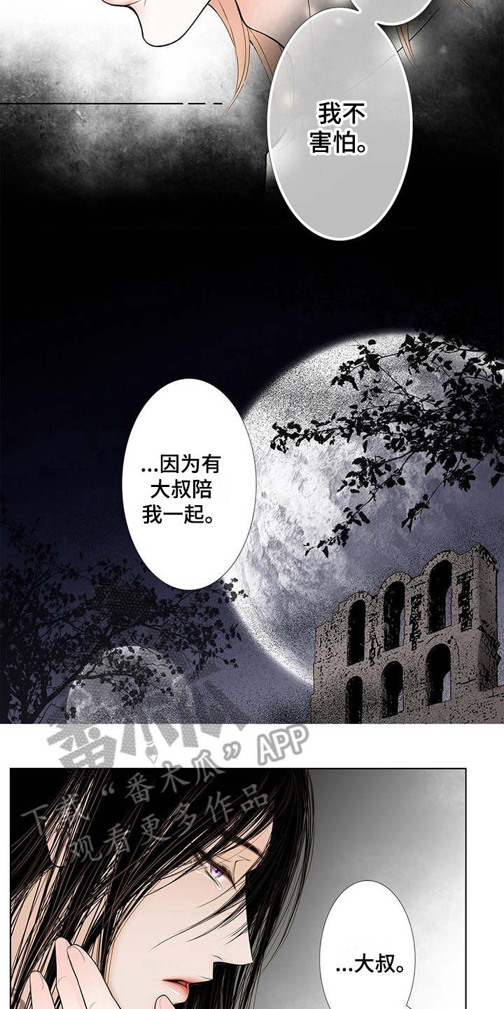 灵魂争夺漫画,第35章：拜托2图