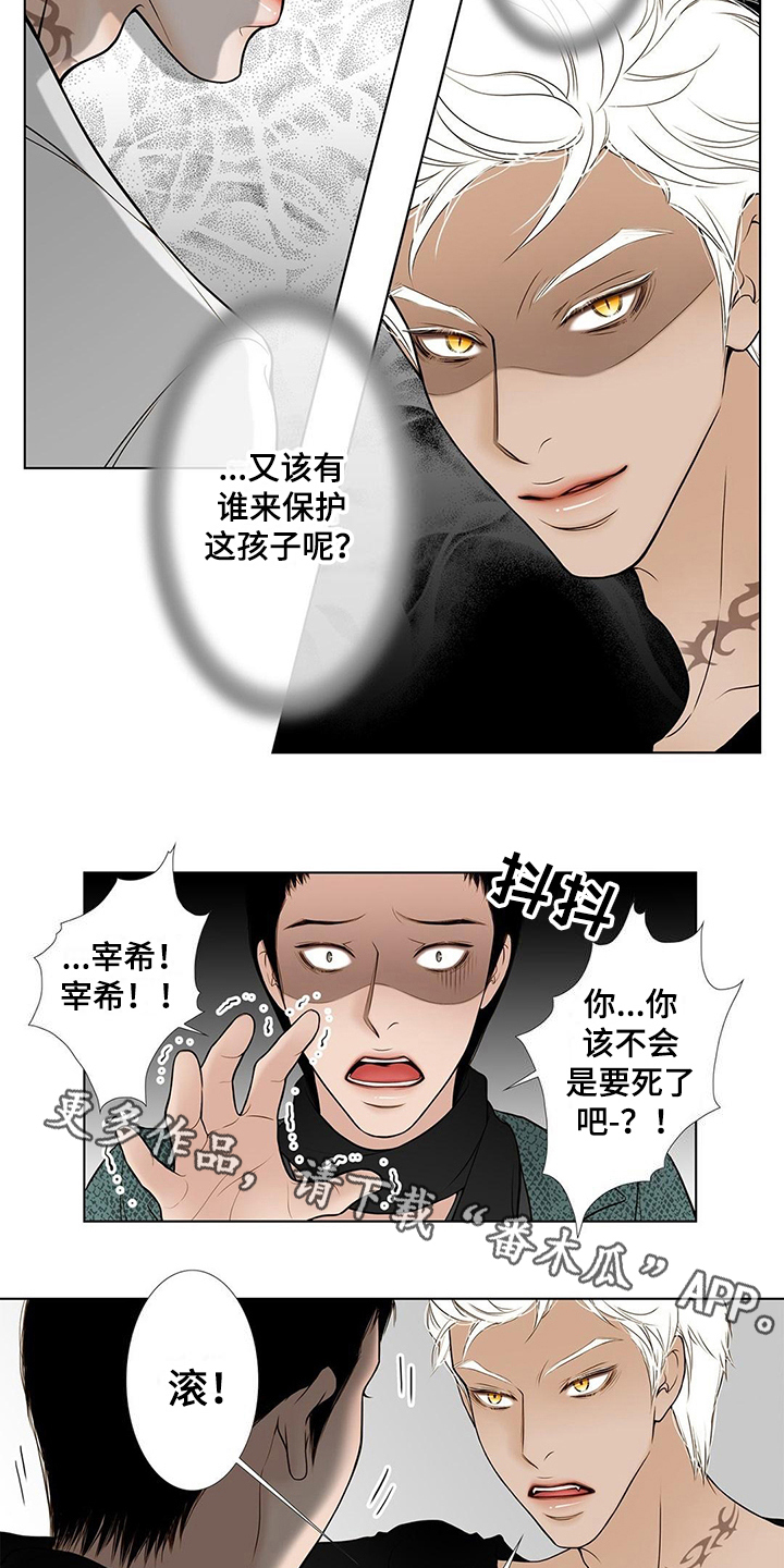 灵魂争夺漫画,第29章：担忧5图