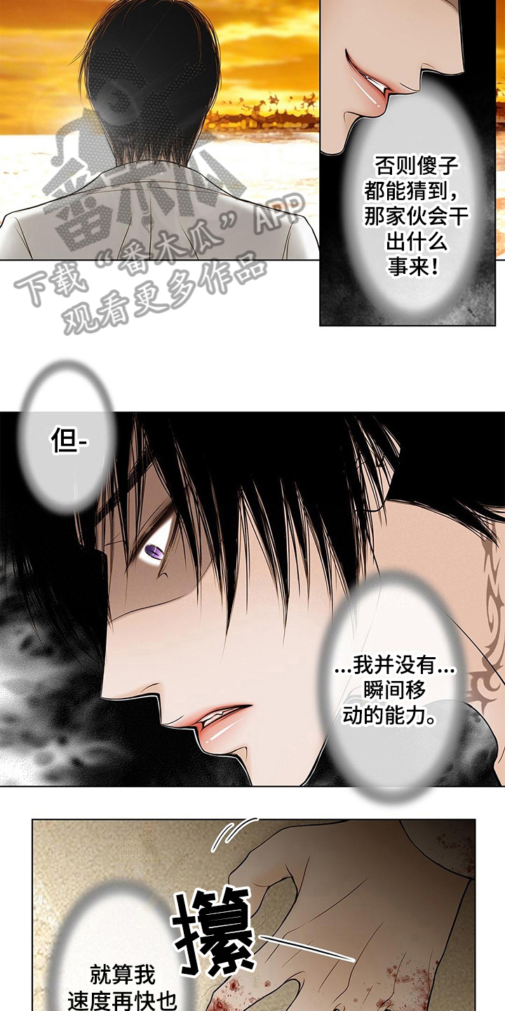灵魂争夺漫画,第30章：中计2图