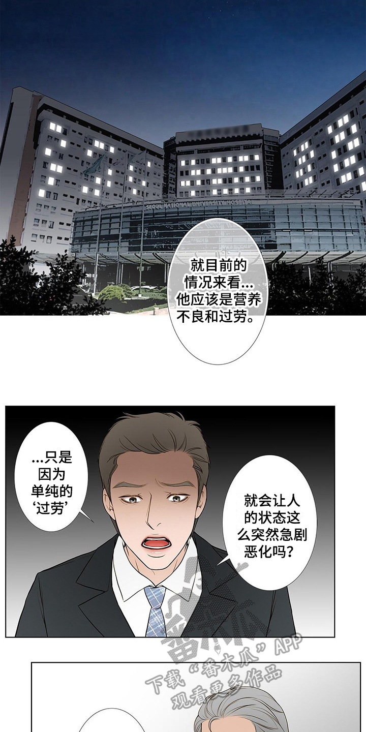 灵魂争夺漫画,第25章：病危1图