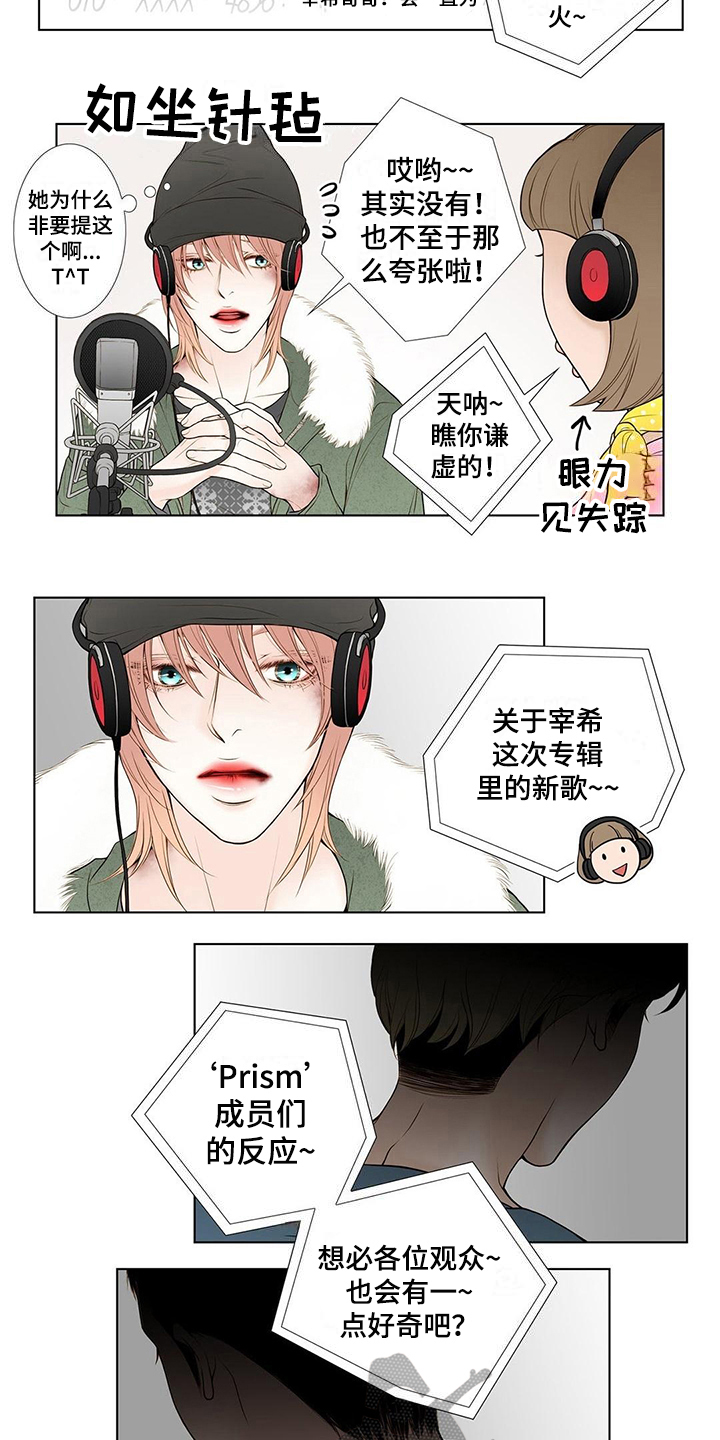 灵魂争夺漫画,第13章：尴尬的节目1图