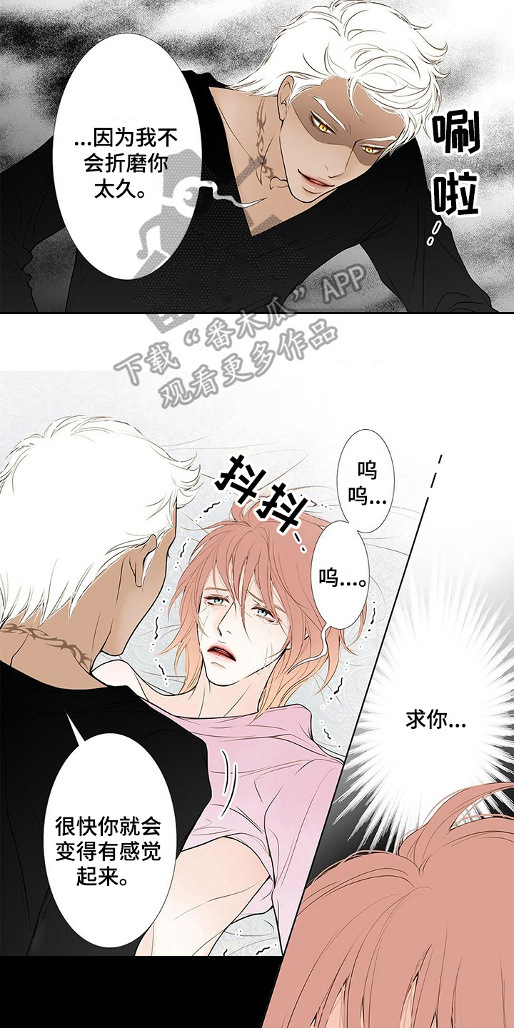 灵魂争夺漫画,第31章：阻止2图