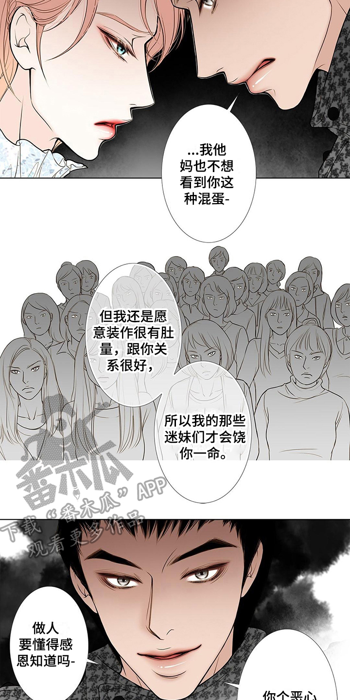 灵魂争夺漫画,第19章：欺负3图