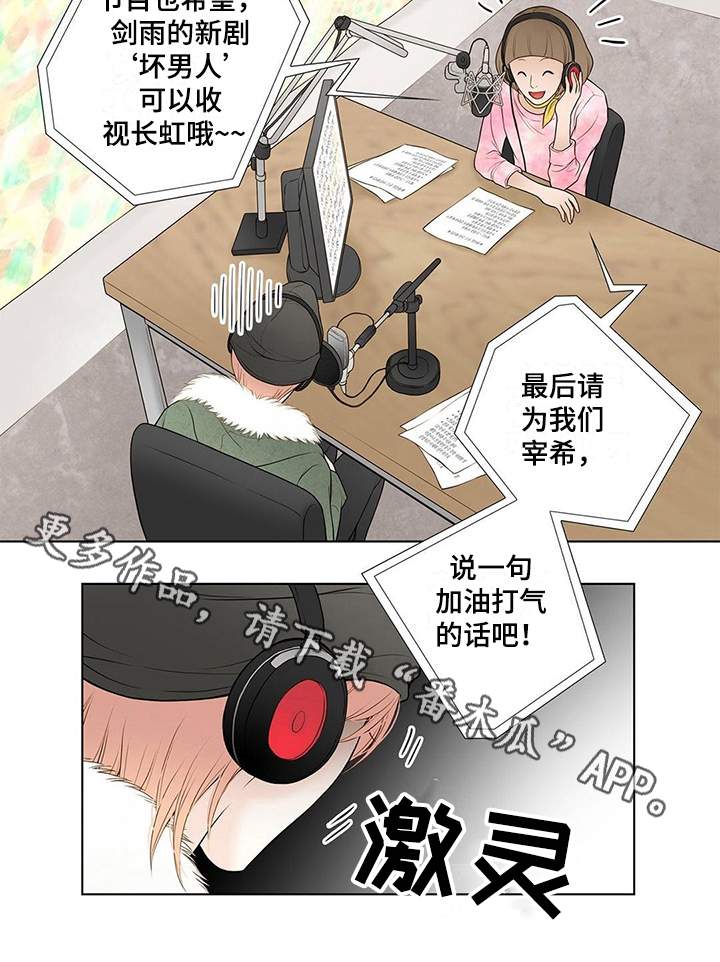 灵魂争夺漫画,第13章：尴尬的节目1图
