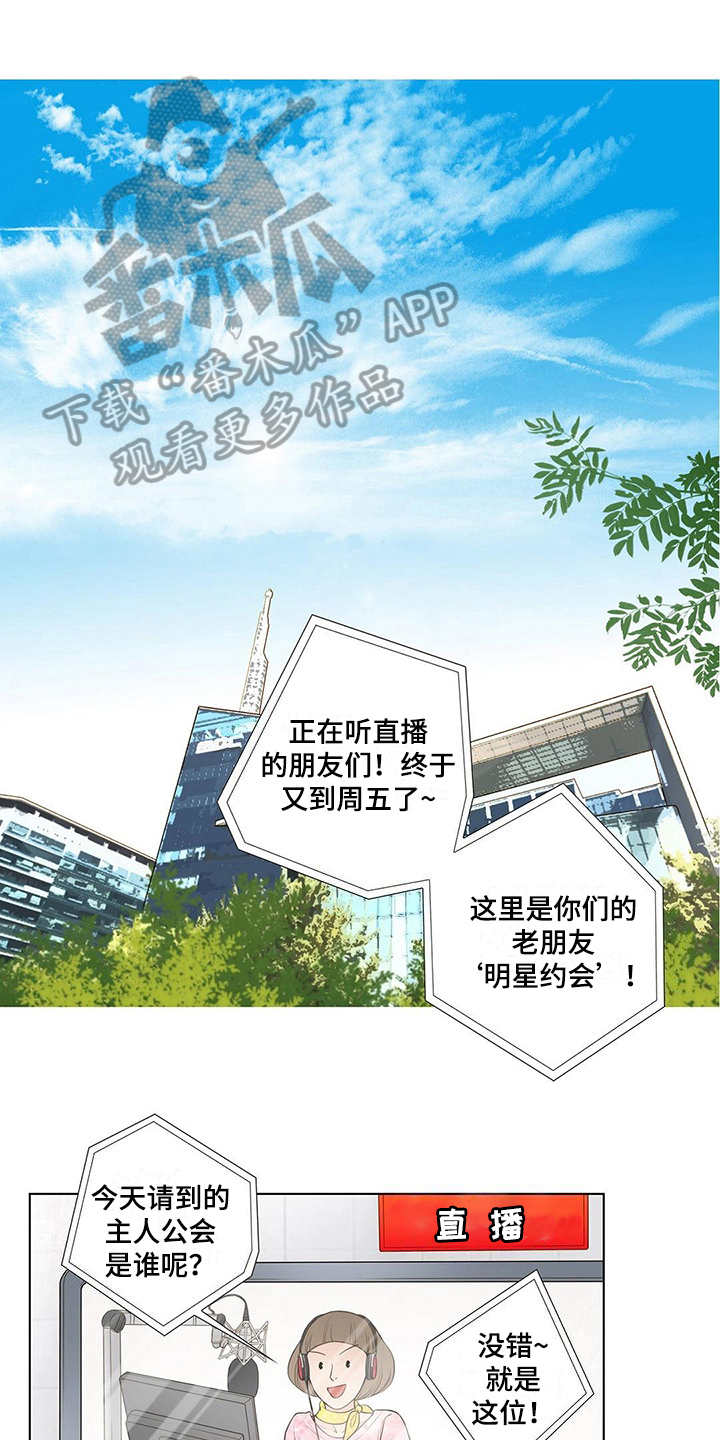 灵魂争夺漫画,第13章：尴尬的节目1图