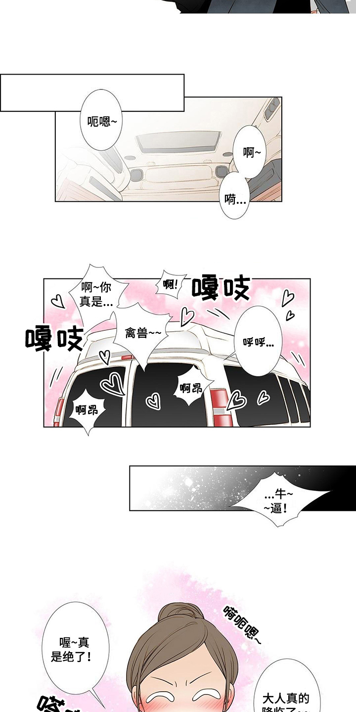 灵魂争夺漫画,第2章：车祸2图