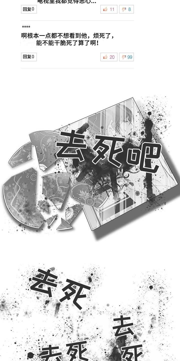 灵魂争夺漫画,第2章：车祸1图