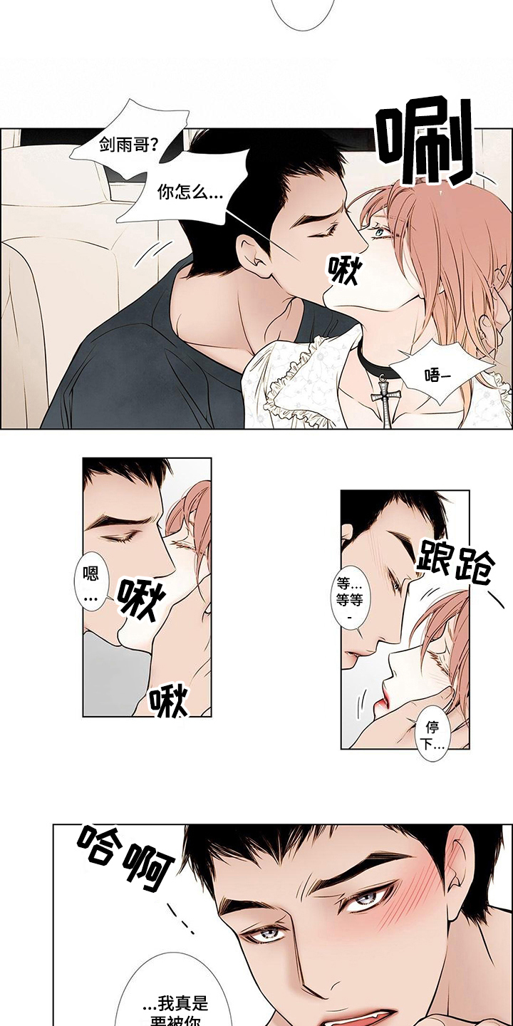 灵魂争夺漫画,第1章：爱豆3图