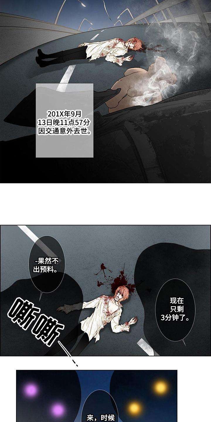 灵魂争夺漫画,第3章：缘由2图