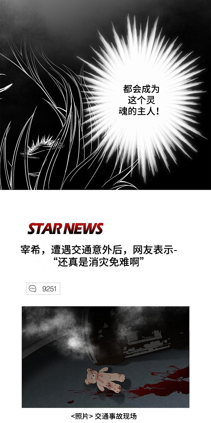 灵魂争夺漫画,第6章：谩骂3图