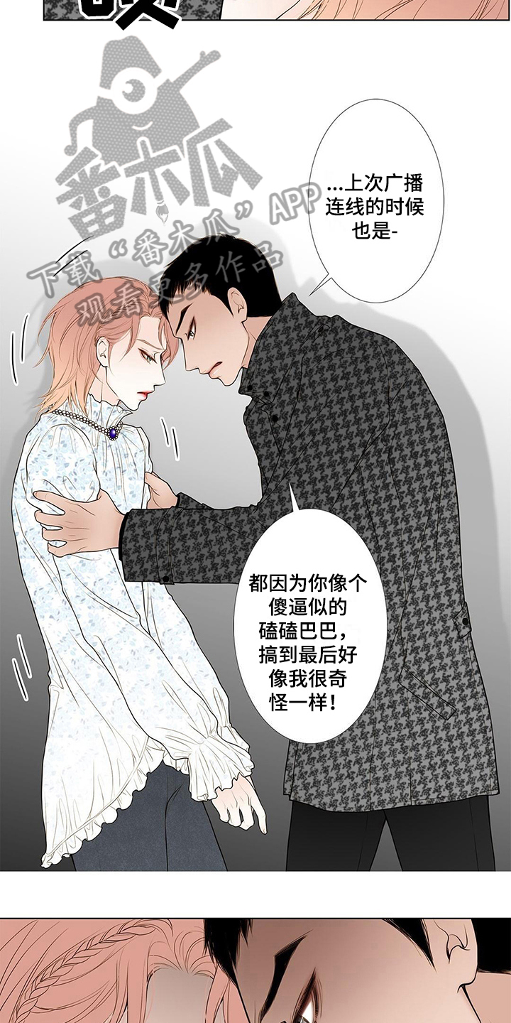 灵魂争夺漫画,第19章：欺负2图
