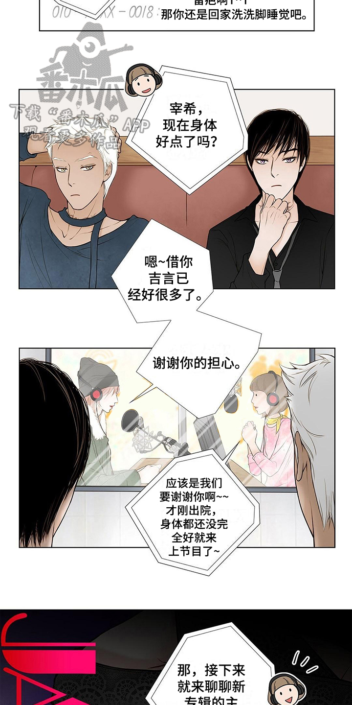 灵魂争夺漫画,第13章：尴尬的节目4图