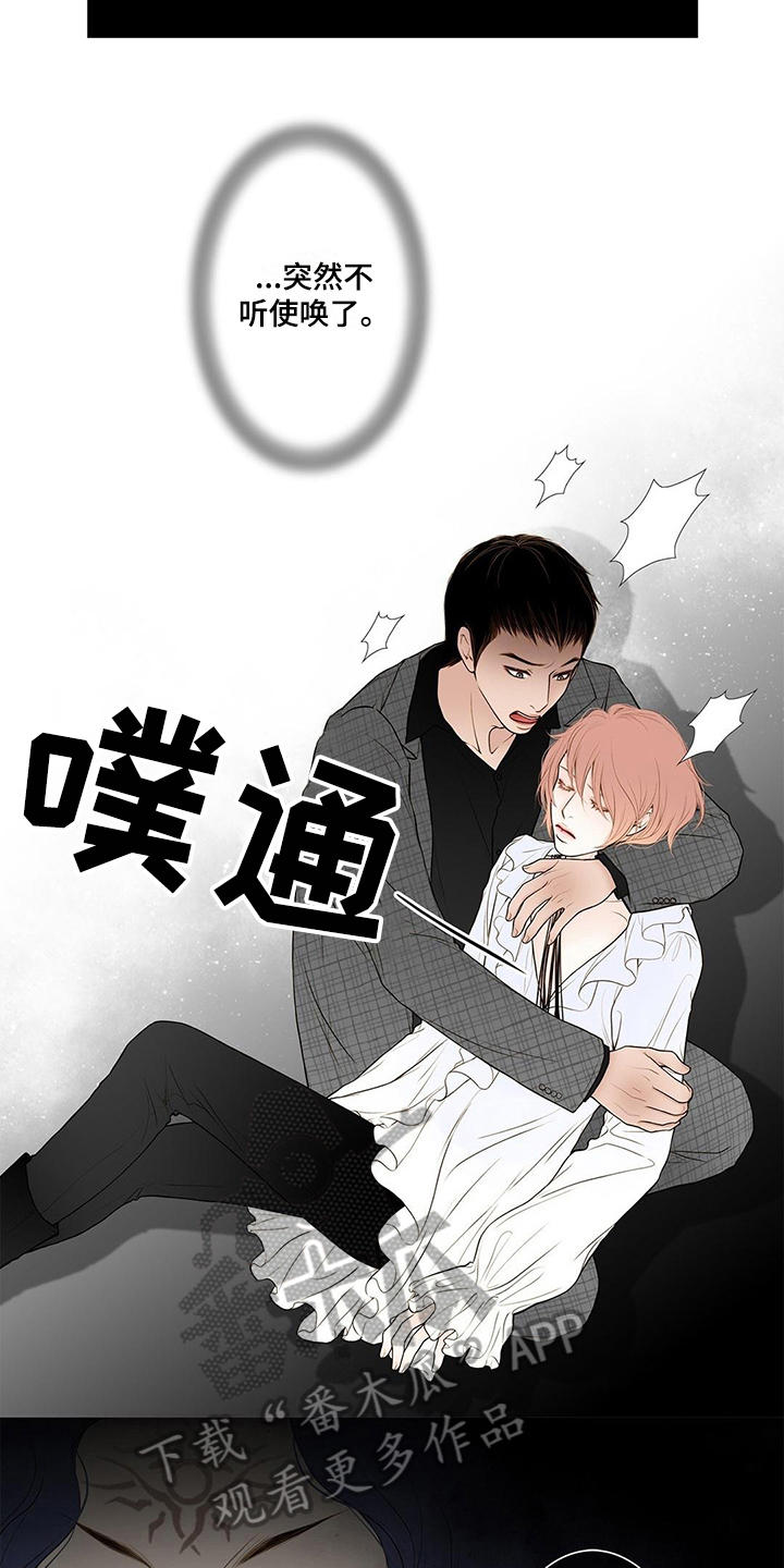 灵魂争夺漫画,第25章：病危3图