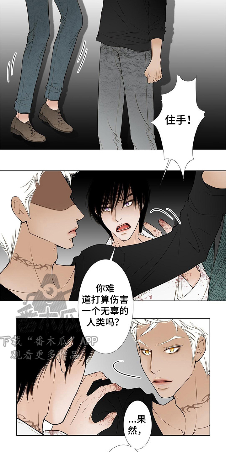 灵魂争夺漫画,第30章：中计3图