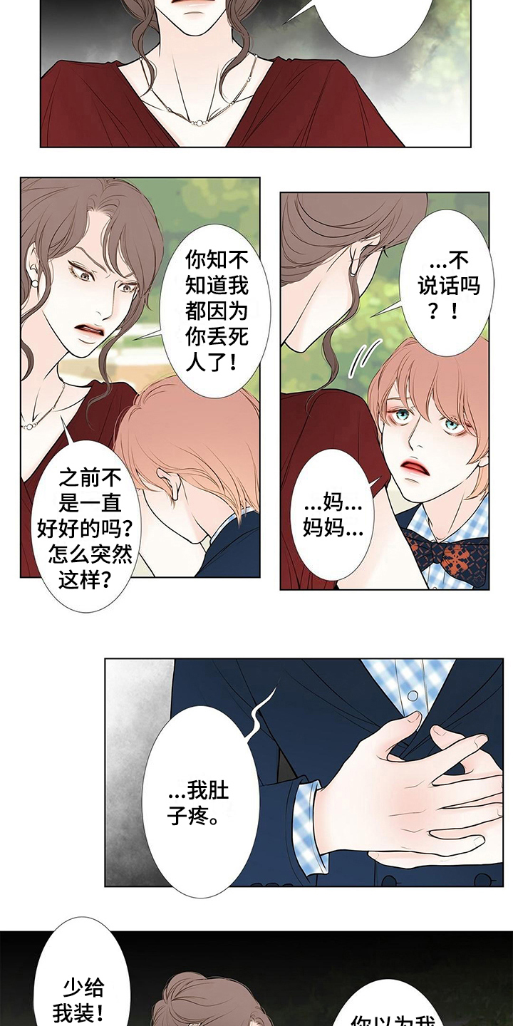 灵魂争夺漫画,第33章：认出5图