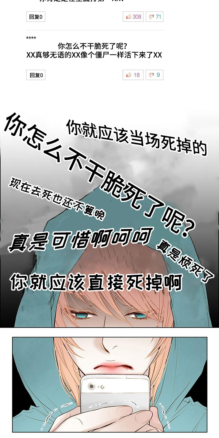 灵魂争夺漫画,第6章：谩骂5图