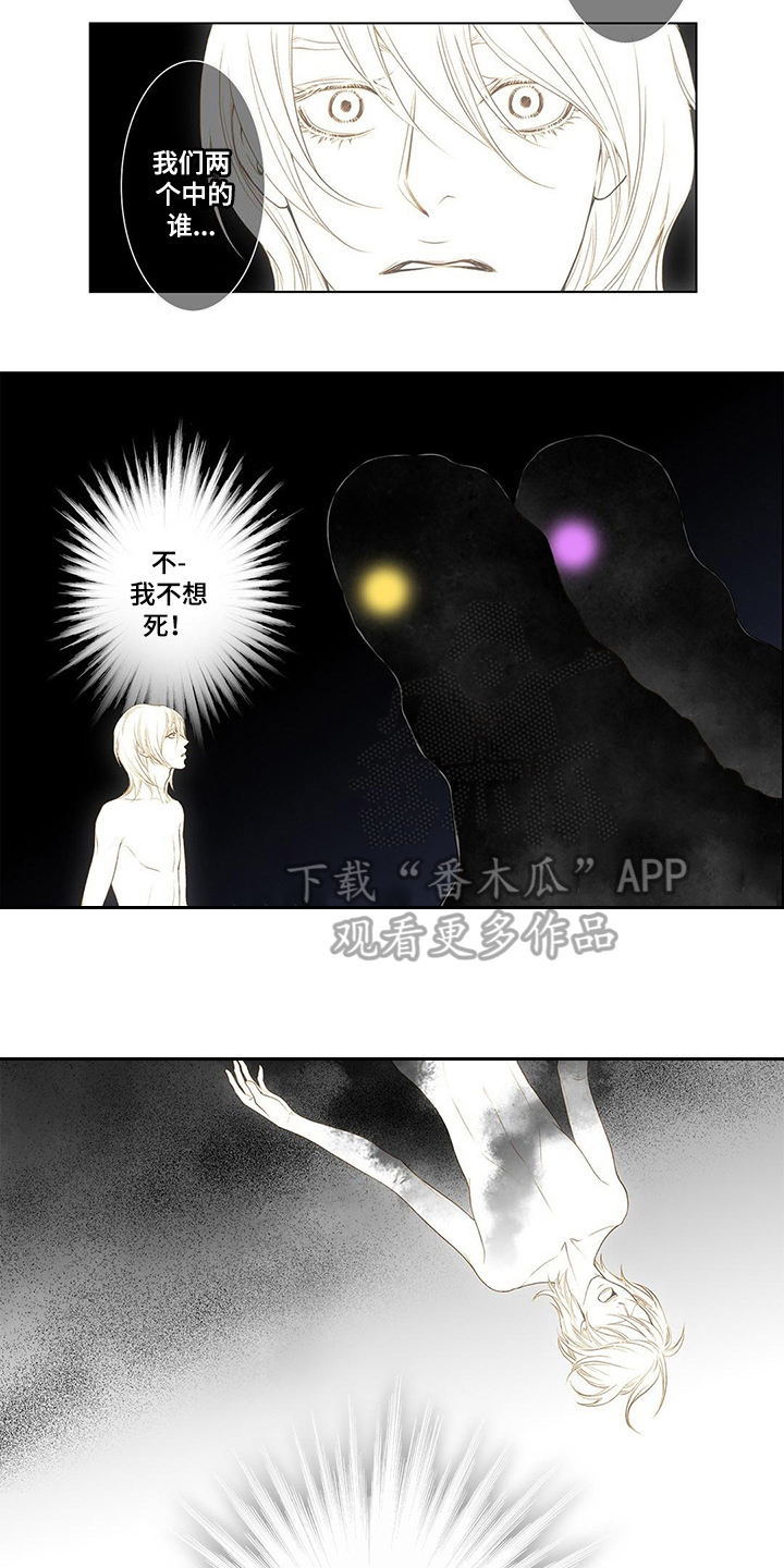 灵魂争夺漫画,第4章：规则5图