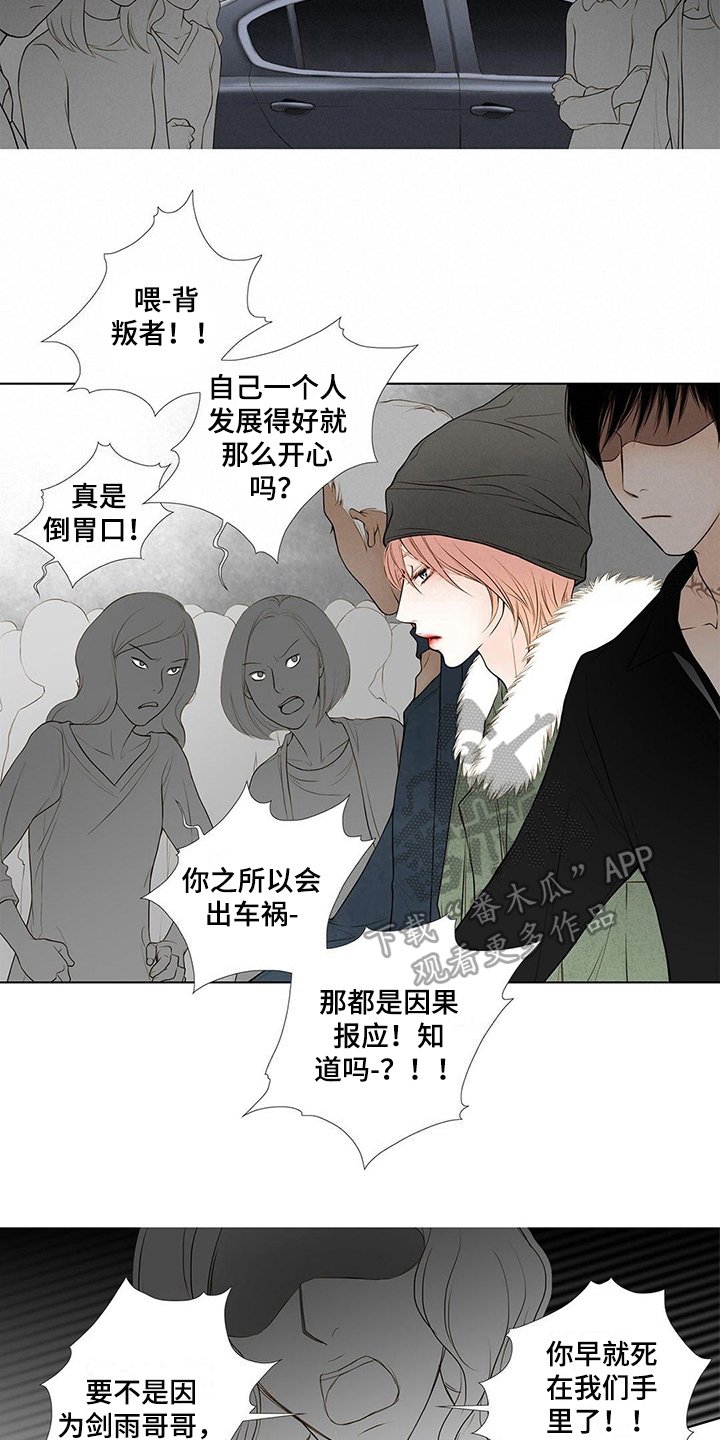 灵魂争夺漫画,第14章：没必要听2图