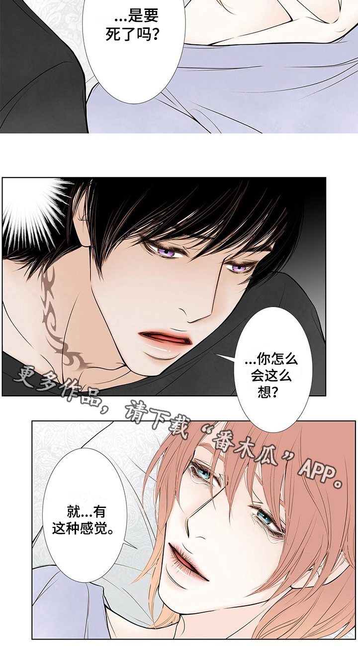 灵魂争夺漫画,第26章：办法5图
