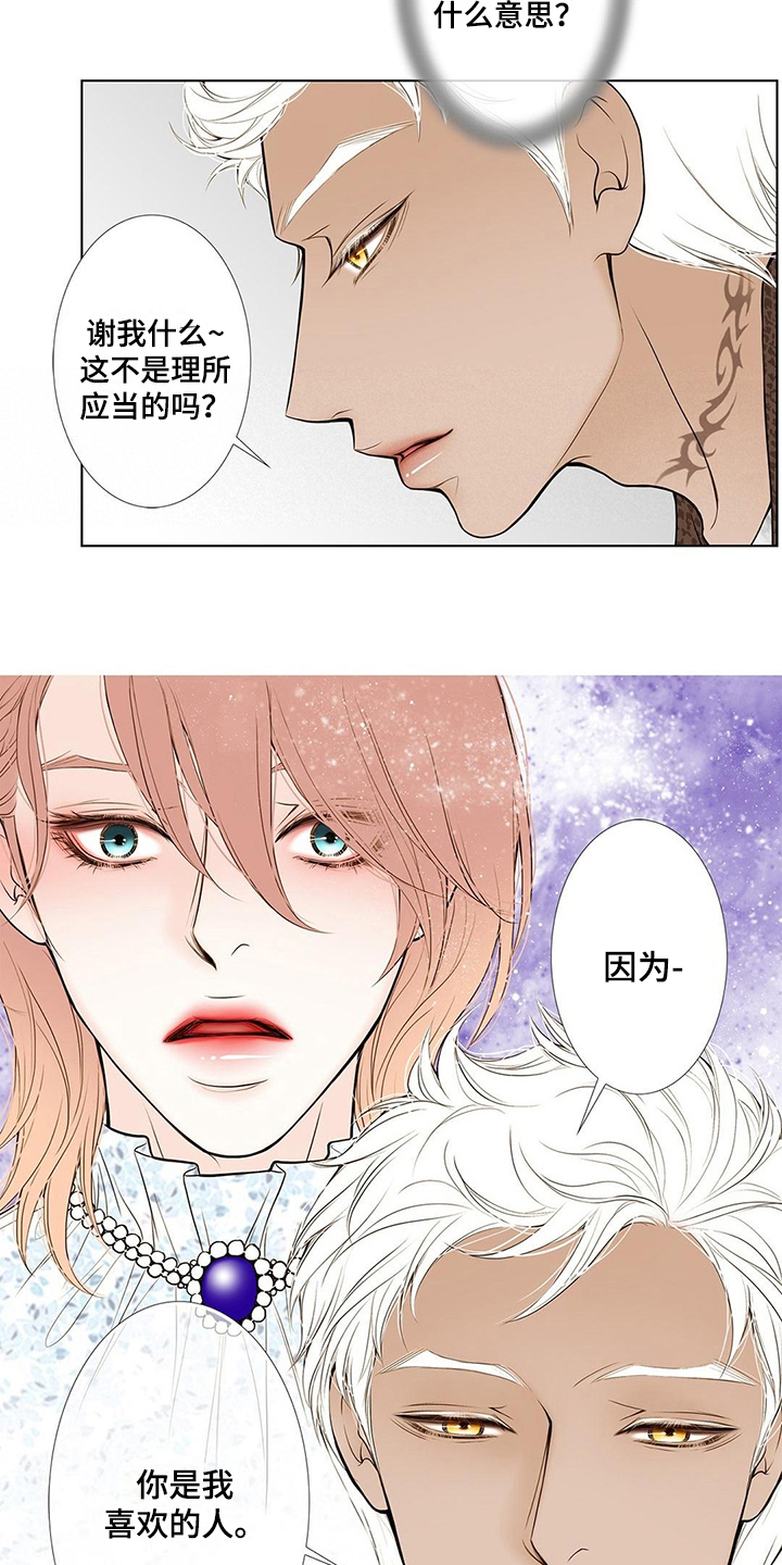 灵魂争夺漫画,第20章：表白4图