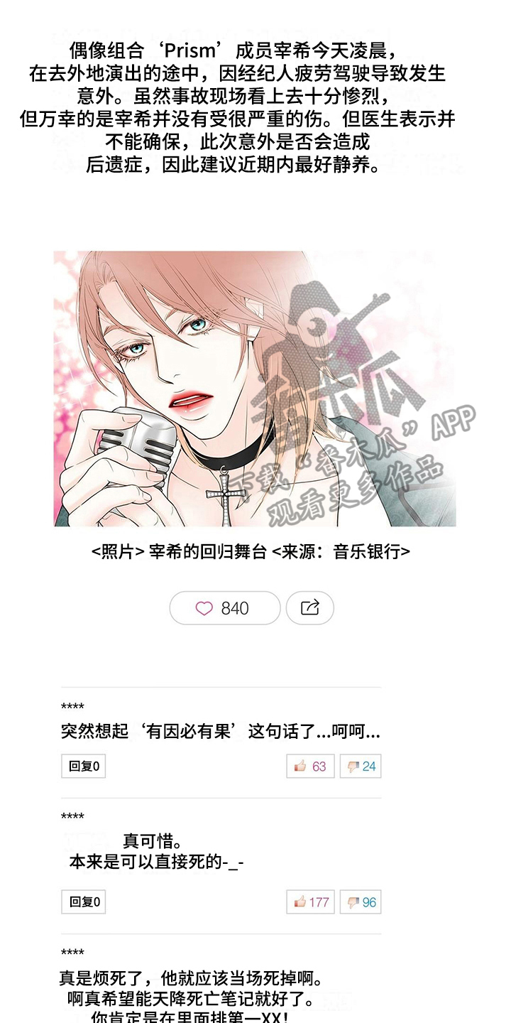 灵魂争夺漫画,第6章：谩骂4图