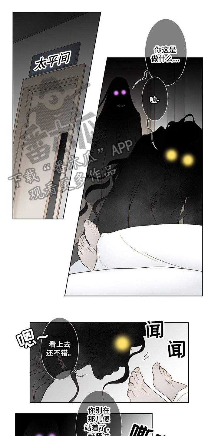 灵魂争夺漫画,第6章：谩骂1图