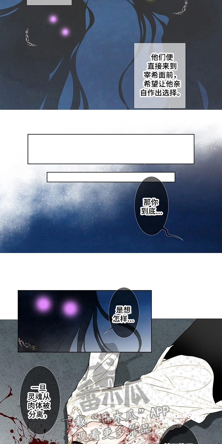 灵魂争夺漫画,第4章：规则2图