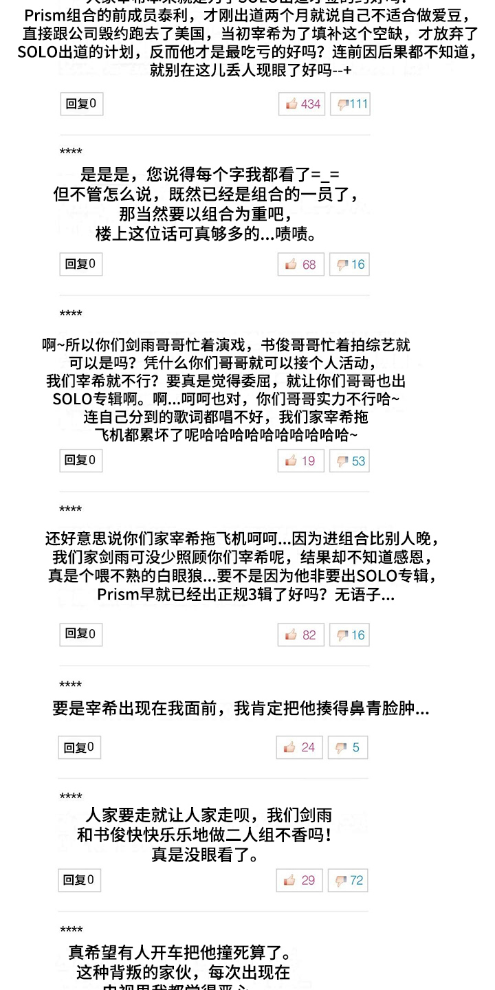 灵魂争夺漫画,第2章：车祸5图