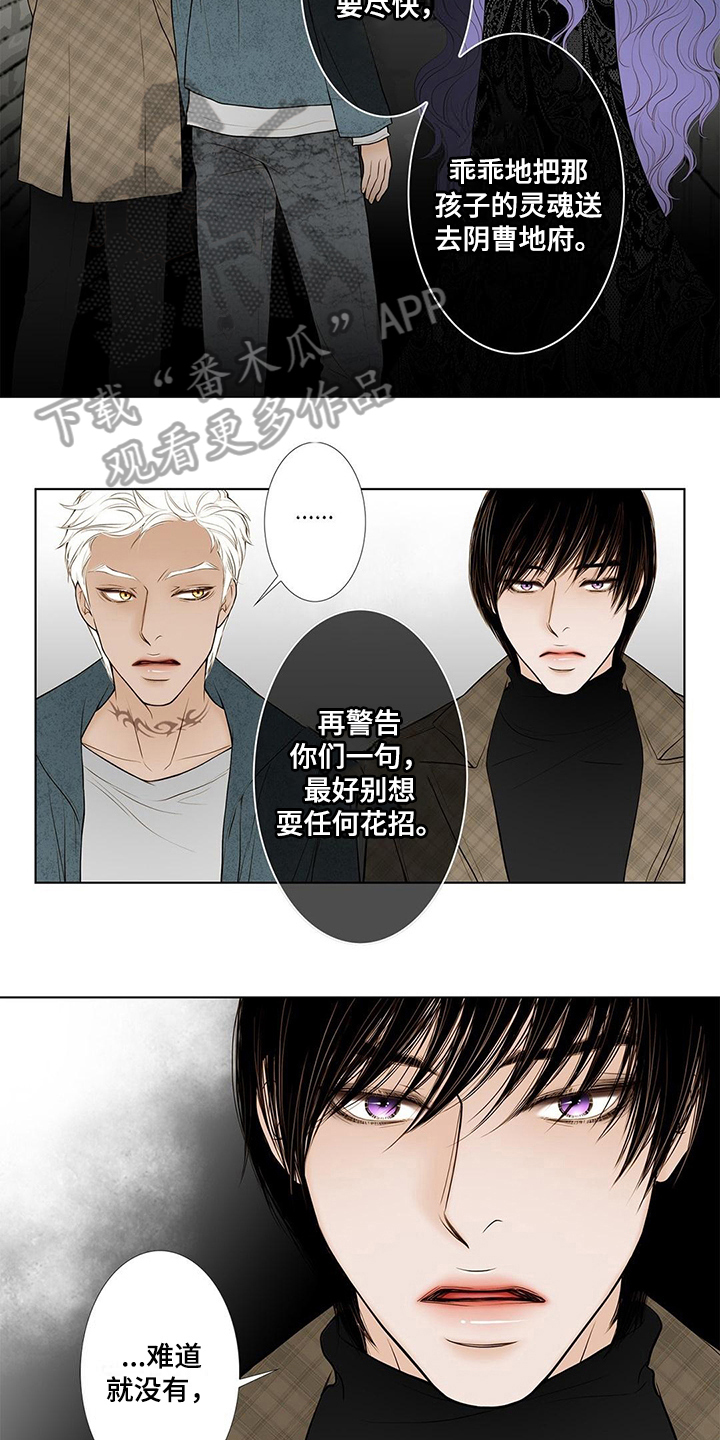 灵魂争夺漫画,第26章：办法5图