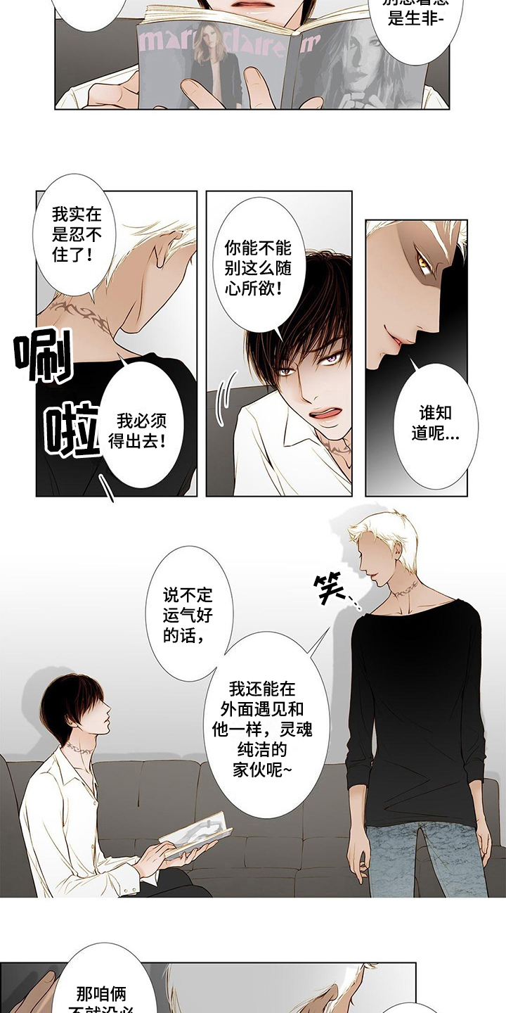 灵魂争夺漫画,第8章：包扎4图