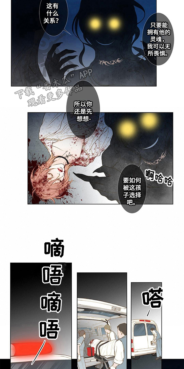 灵魂争夺漫画,第4章：规则5图