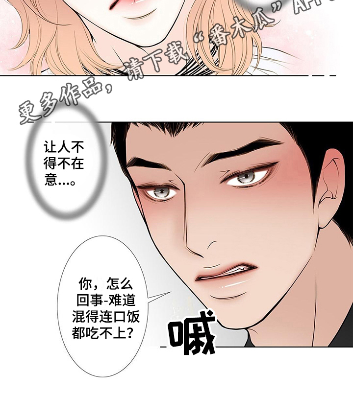 灵魂争夺漫画,第24章：无常2图