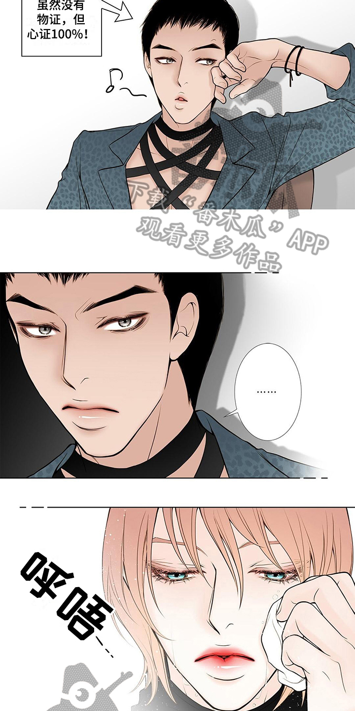 灵魂争夺漫画,第15章：皇帝病2图