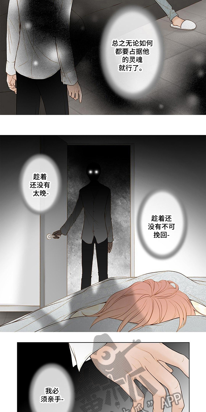 灵魂争夺漫画,第7章：克制1图