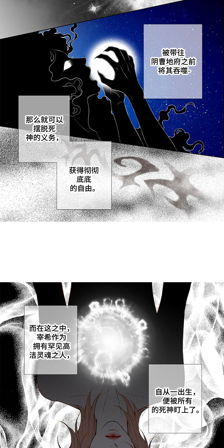 灵魂争夺漫画,第3章：缘由4图