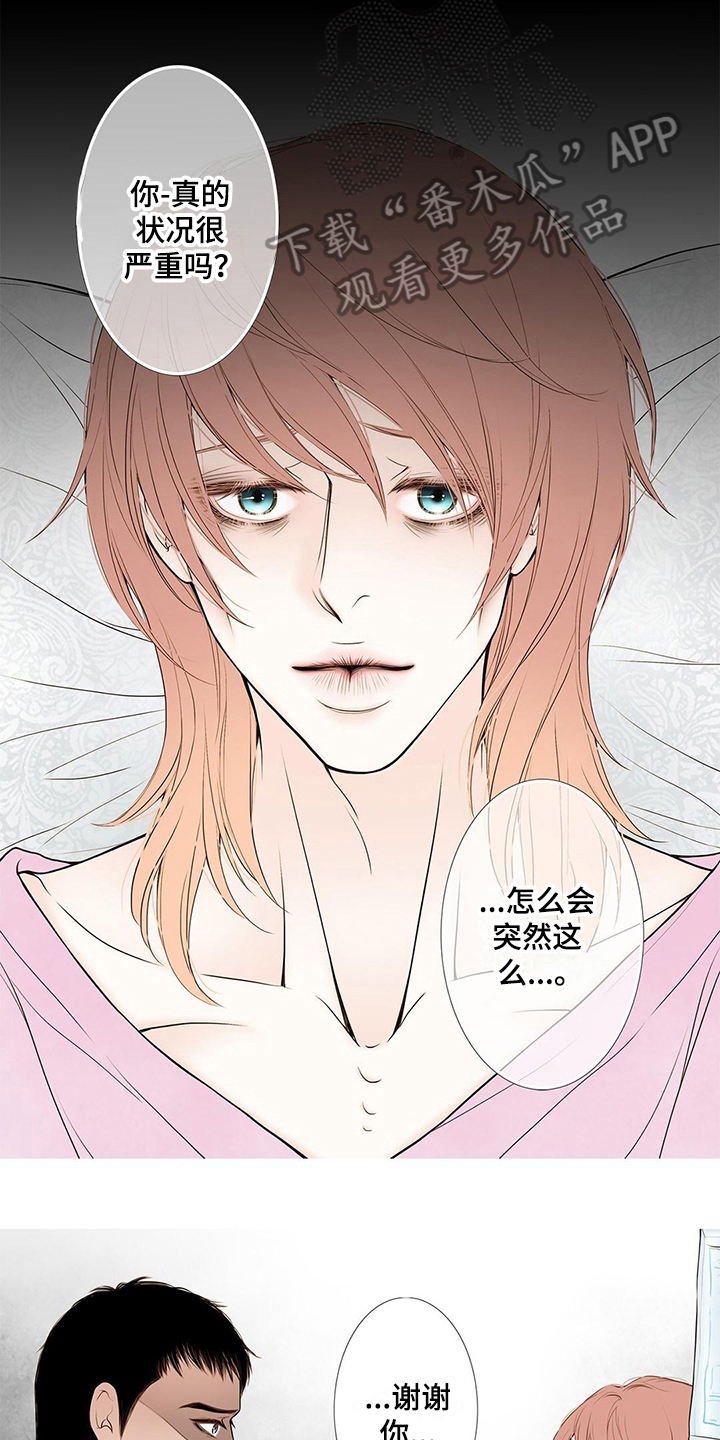 灵魂争夺漫画,第28章：警告5图