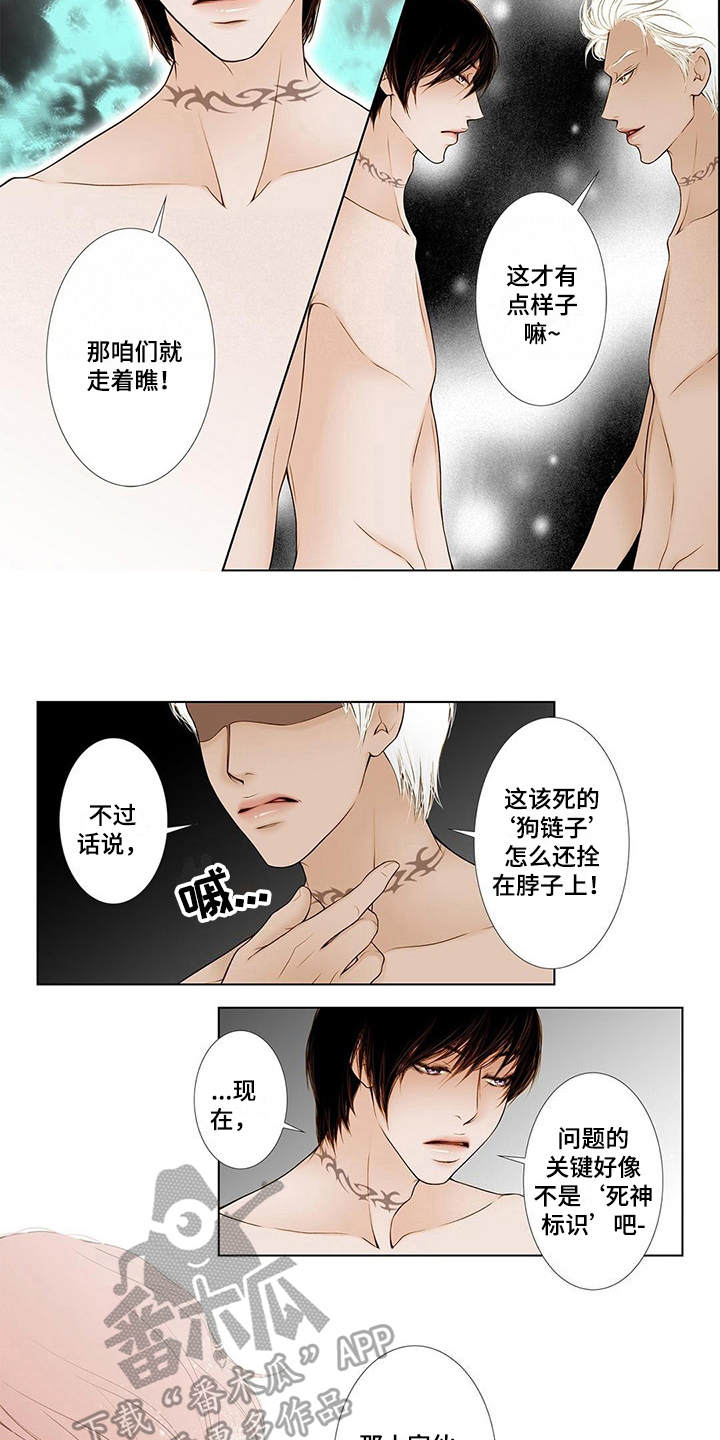 灵魂争夺漫画,第6章：谩骂5图