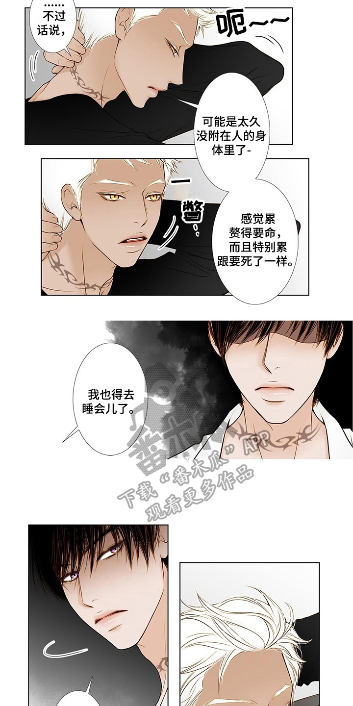 灵魂争夺漫画,第7章：克制4图