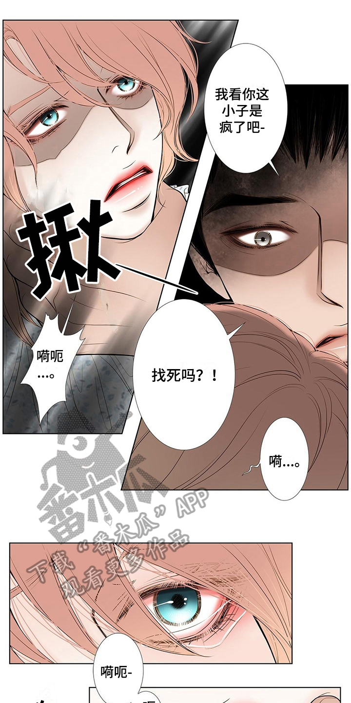 灵魂争夺漫画,第20章：表白1图