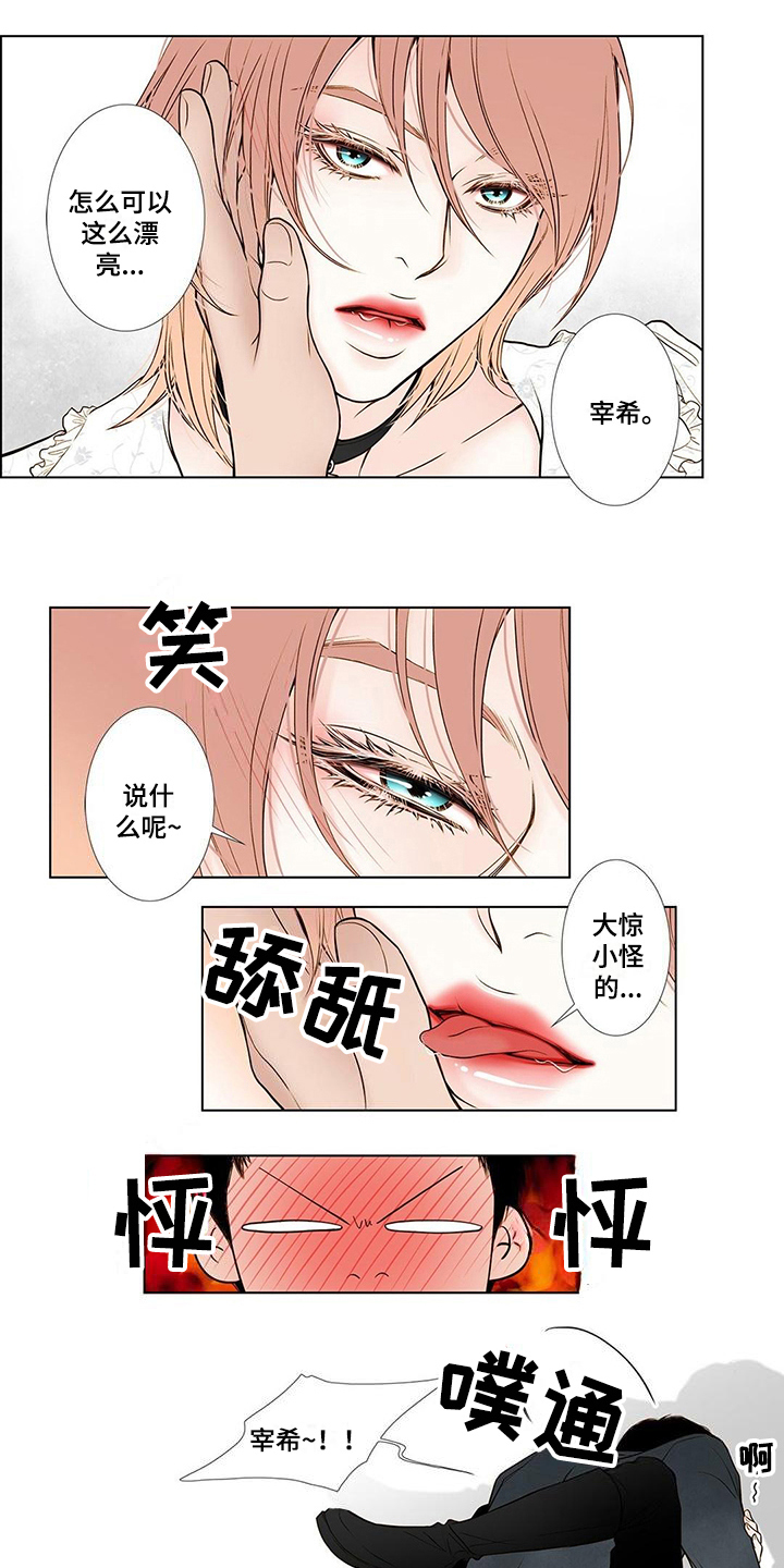 灵魂争夺漫画,第2章：车祸1图