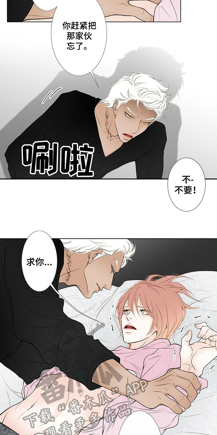 灵魂争夺漫画,第31章：阻止5图