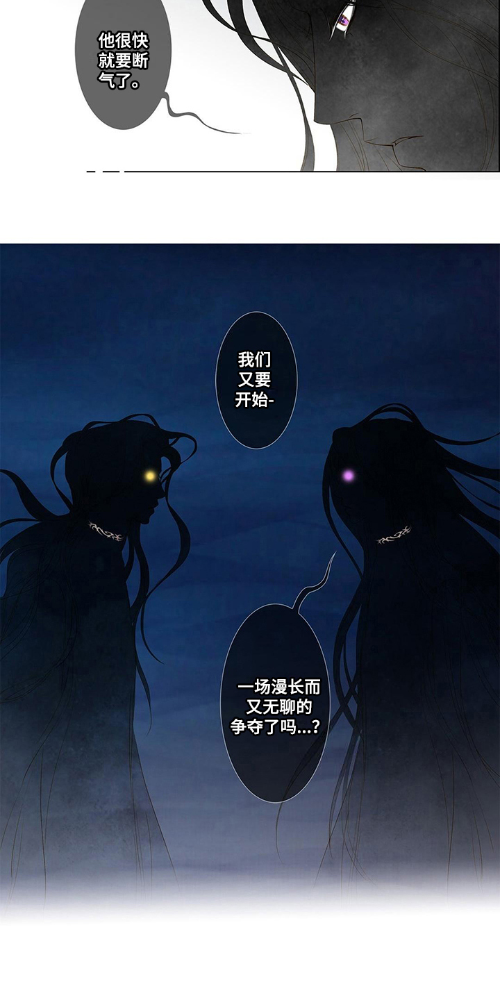 灵魂争夺漫画,第3章：缘由1图