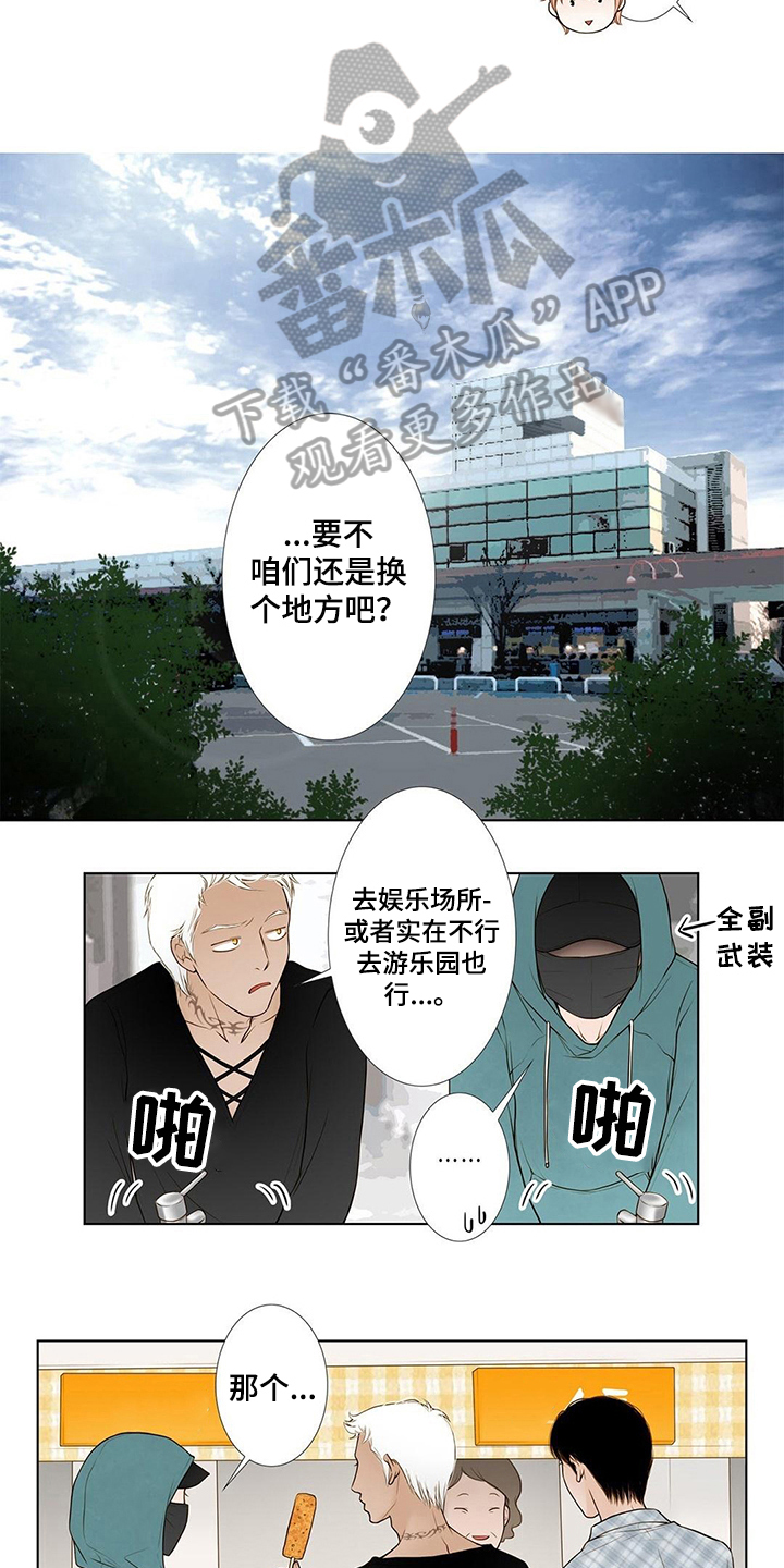 灵魂争夺漫画,第11章：解围1图
