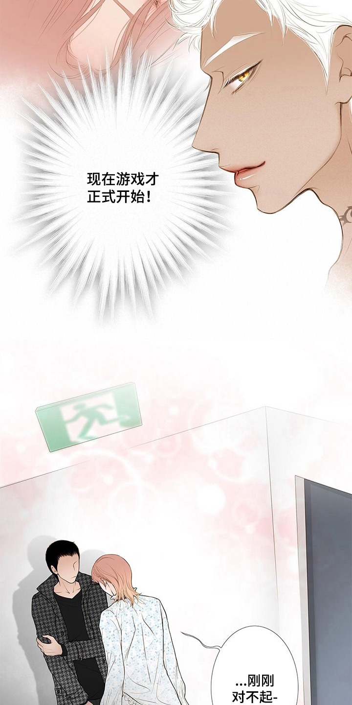 灵魂争夺漫画,第21章：游戏开始4图