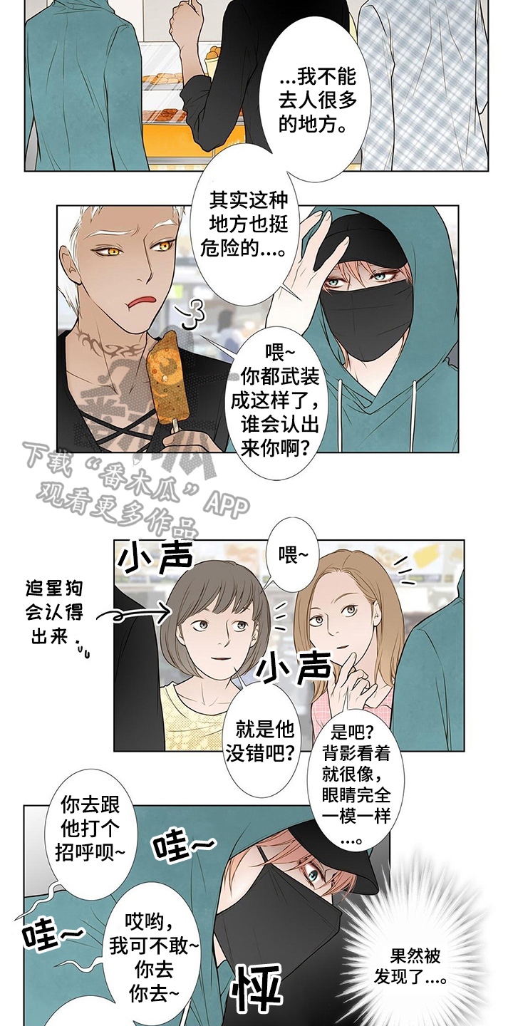 灵魂争夺漫画,第11章：解围2图
