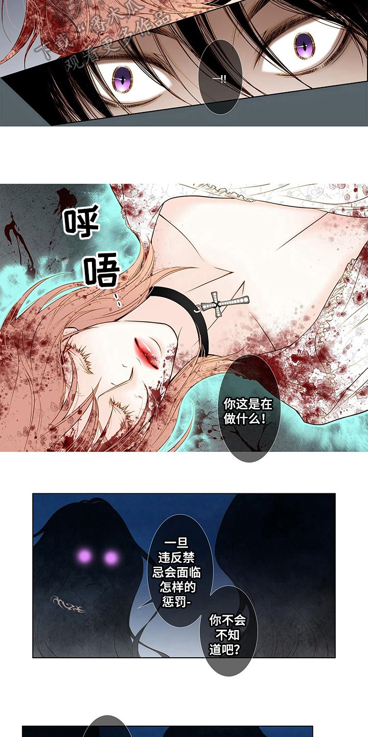 灵魂争夺漫画,第4章：规则4图