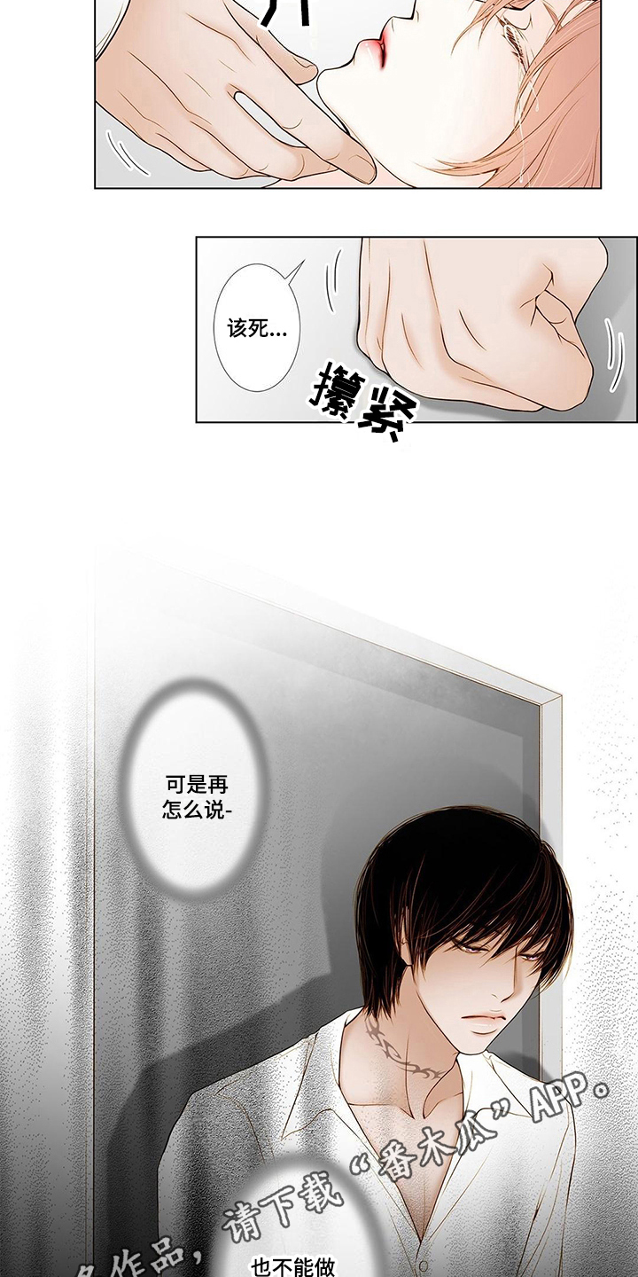 灵魂争夺漫画,第7章：克制4图