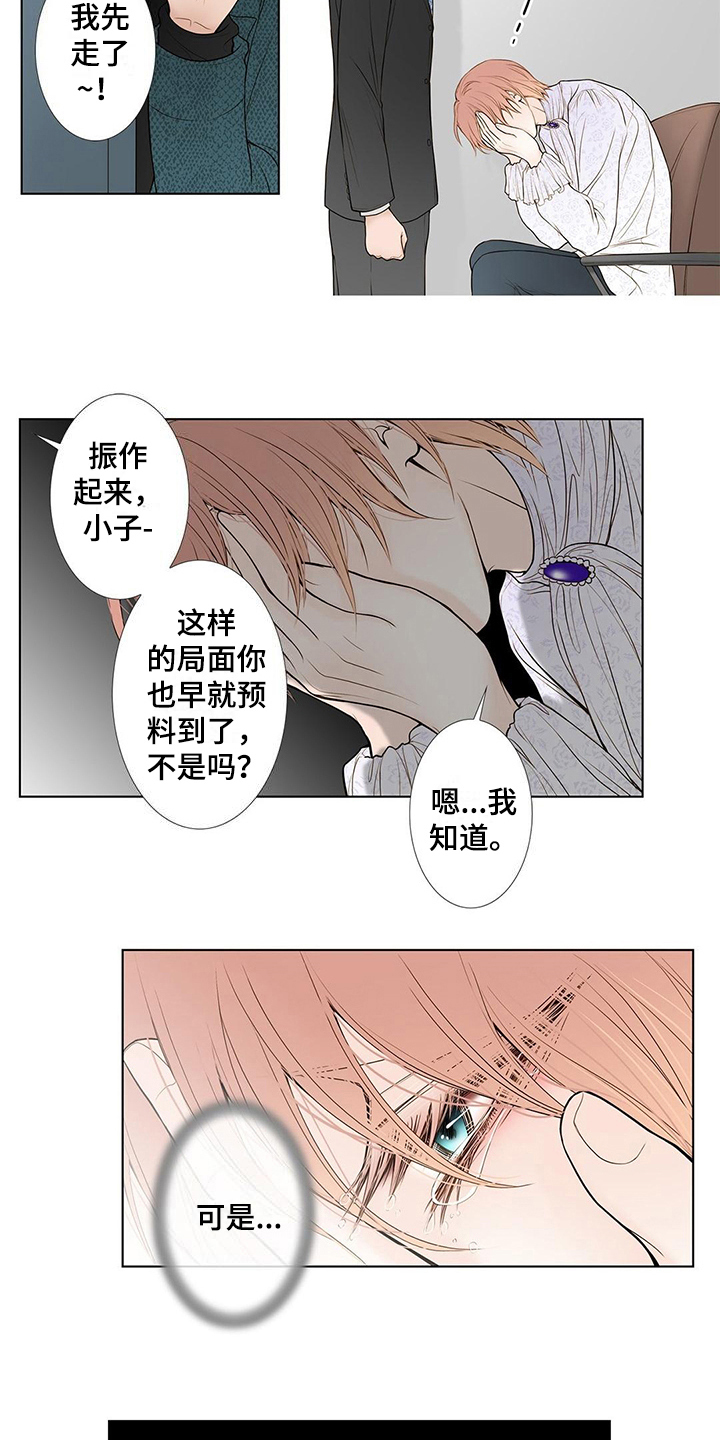 灵魂争夺漫画,第18章：艰难1图