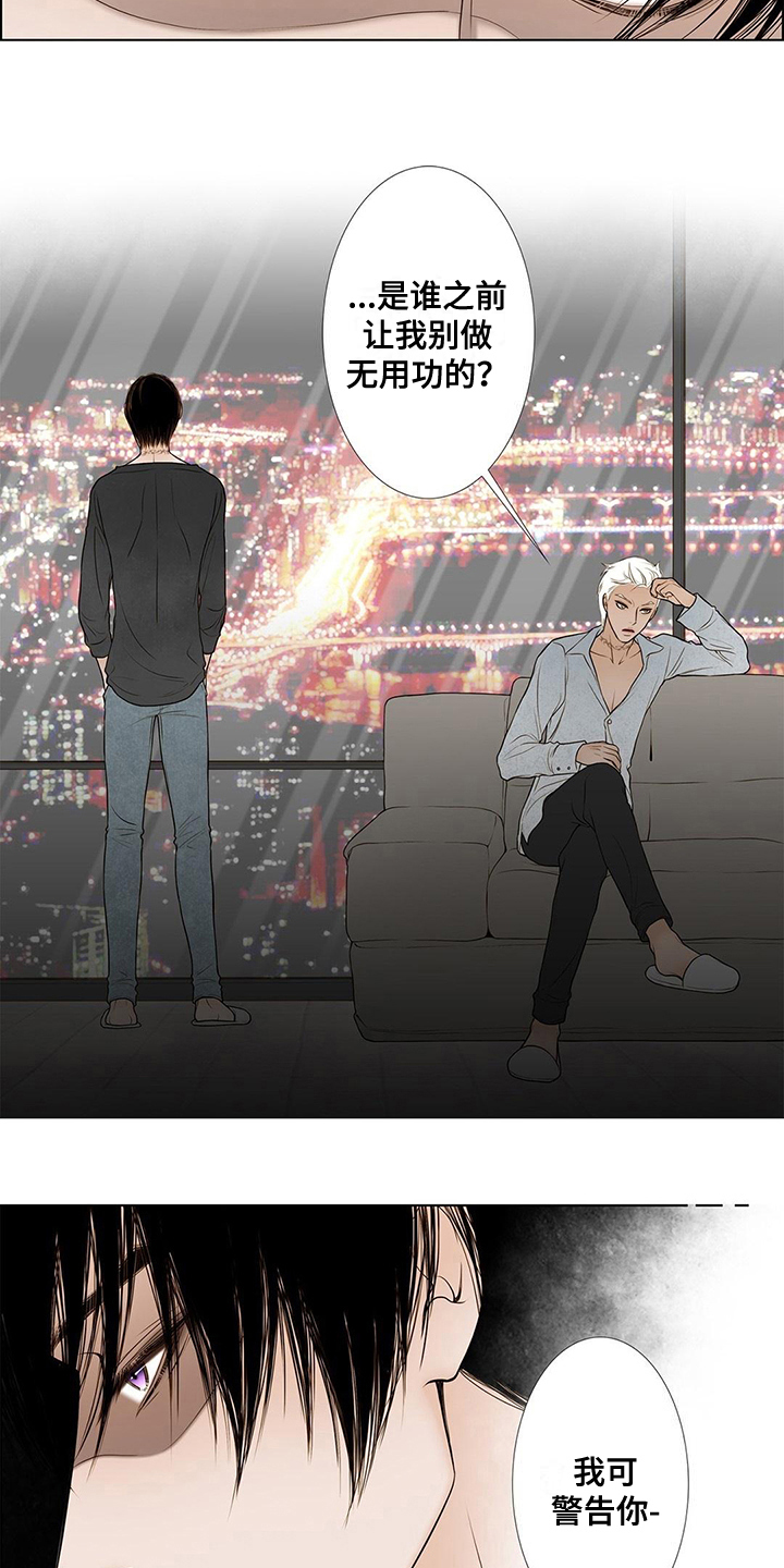 灵魂争夺漫画,第28章：警告1图