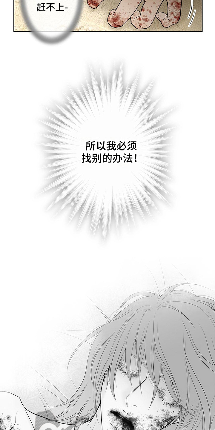 灵魂争夺漫画,第30章：中计3图